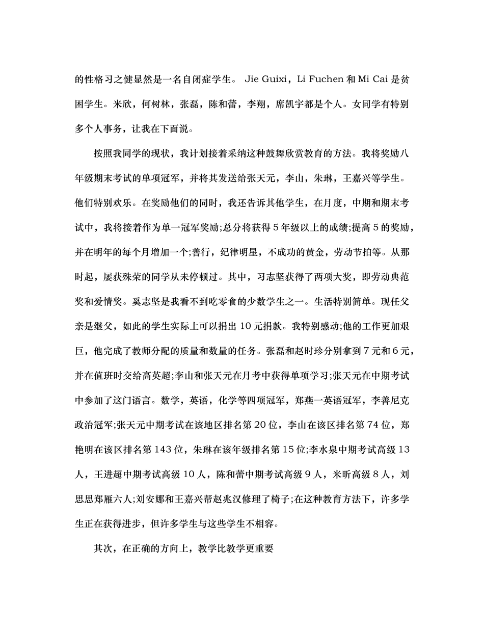 班主任德育工作参考总结3)_第2页