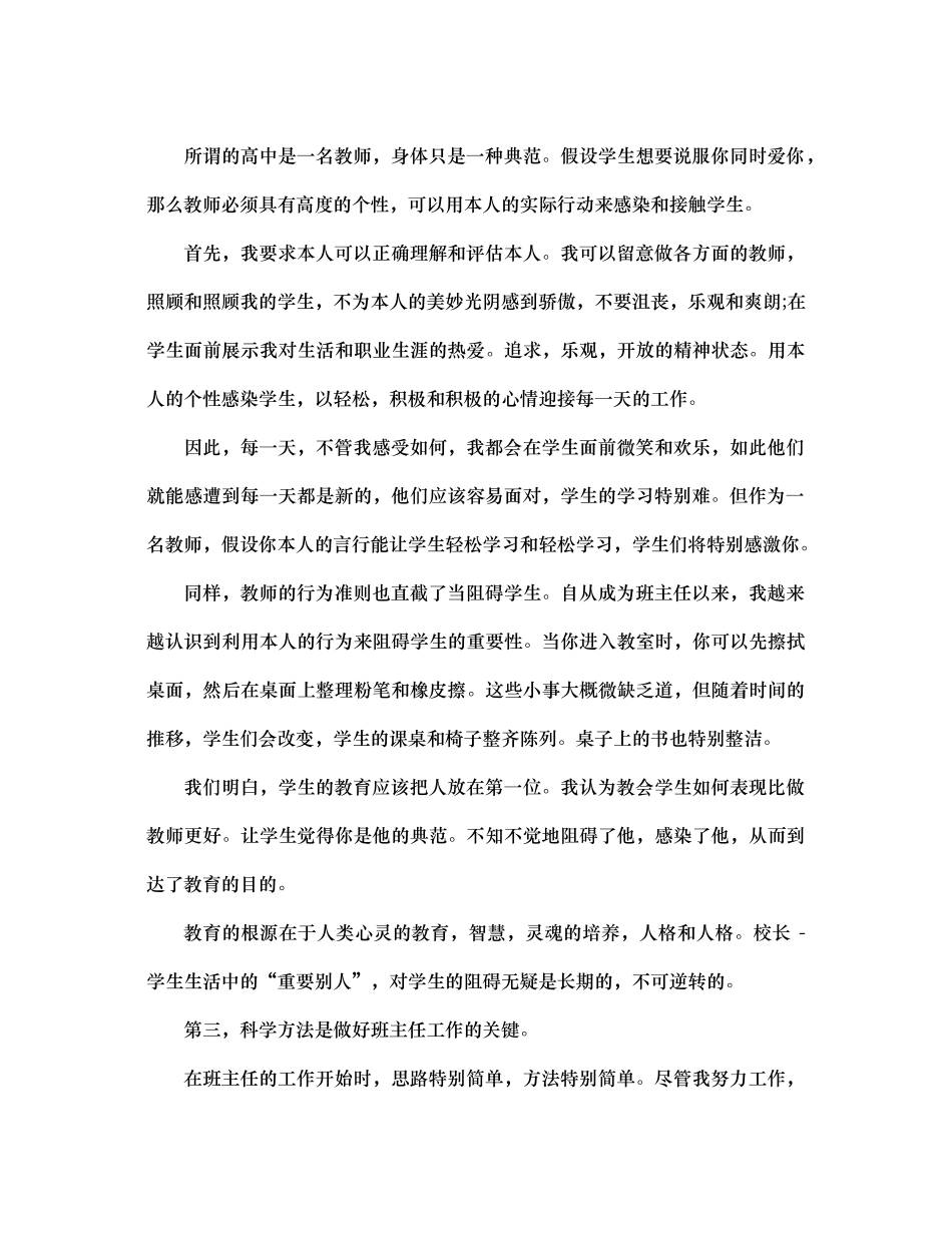 班主任德育工作参考总结3)_第3页