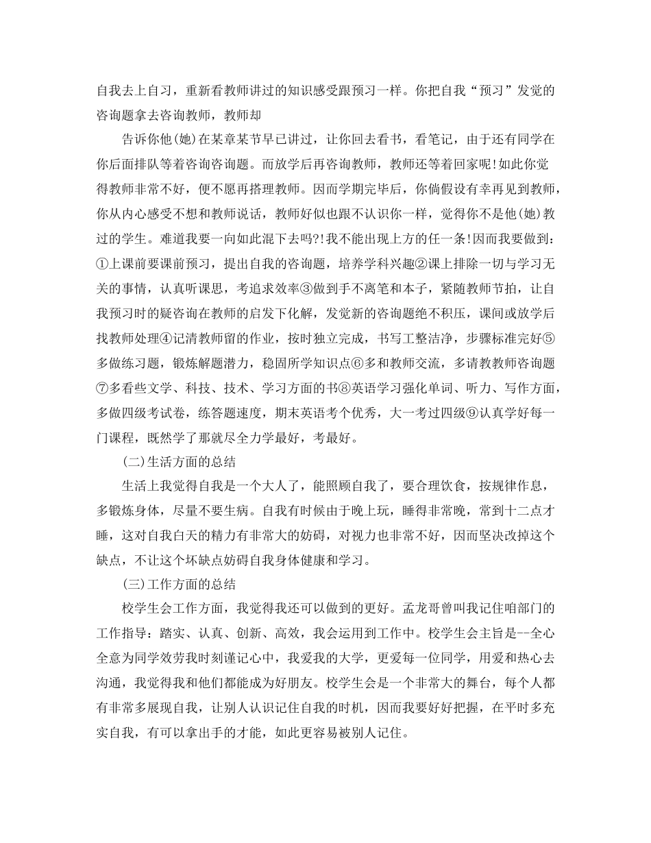 大一学期末个人参考总结10篇（通用）_第3页