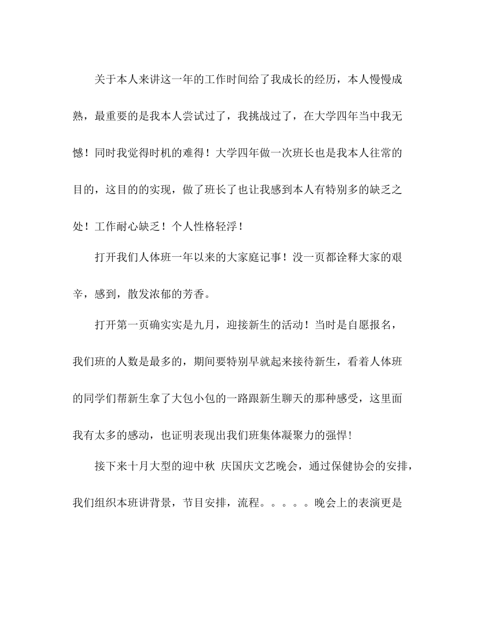 大学班长年度工作参考总结_第2页