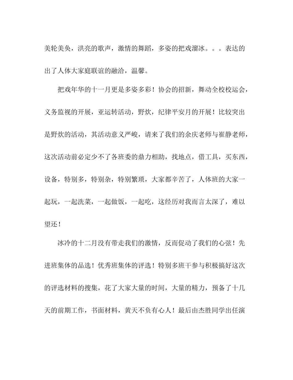 大学班长年度工作参考总结_第3页