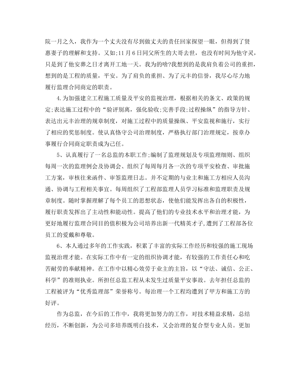 2021年度工作参考总结建筑监理的年度工作参考总结_第2页