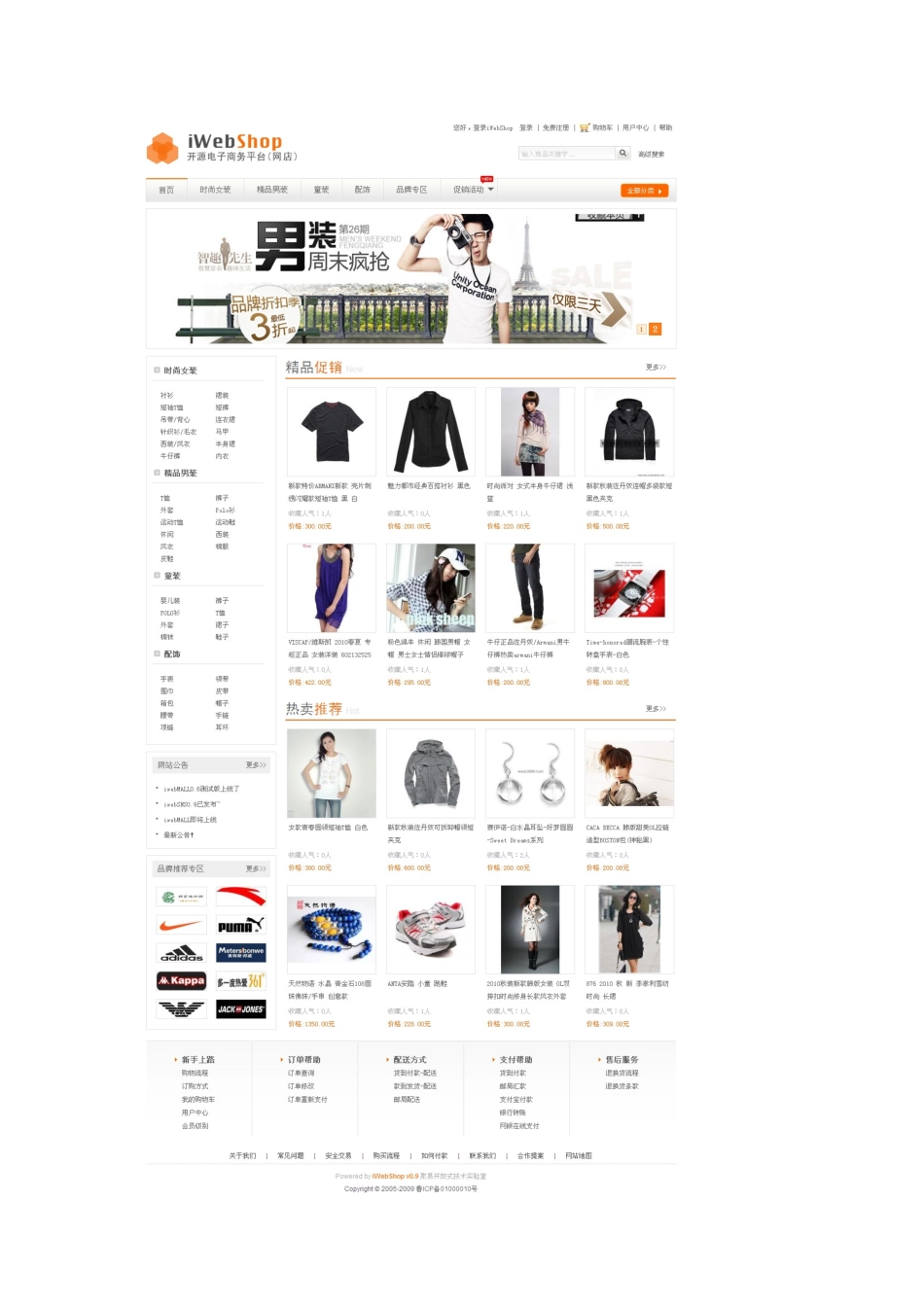 电子商务 iwebshop 二次开发文档(简单版)_第3页