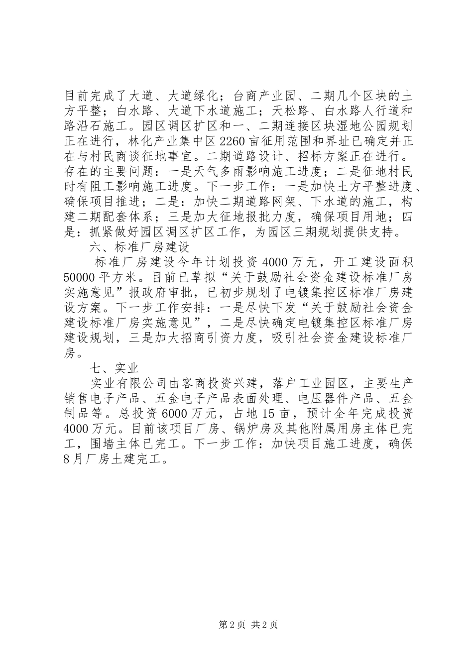 工业办项目建设情况报告_第2页
