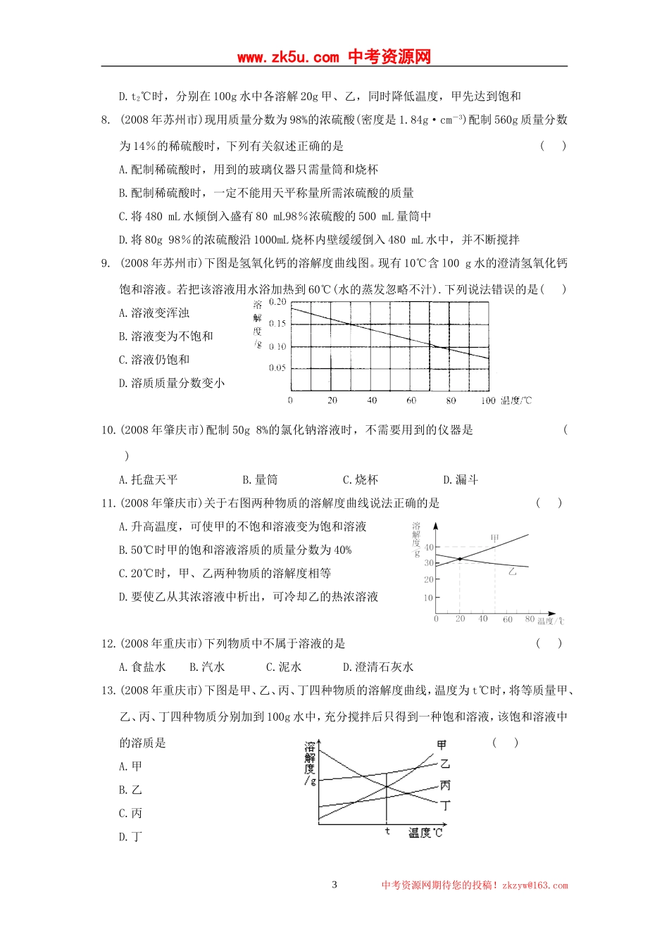 精品复习第九单元溶液_第3页