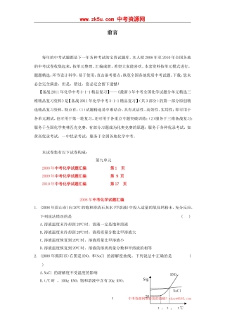 精品复习第九单元溶液