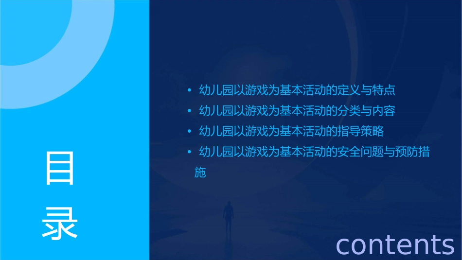 幼儿园以游戏为基本活动的几个基本问题课件_第2页