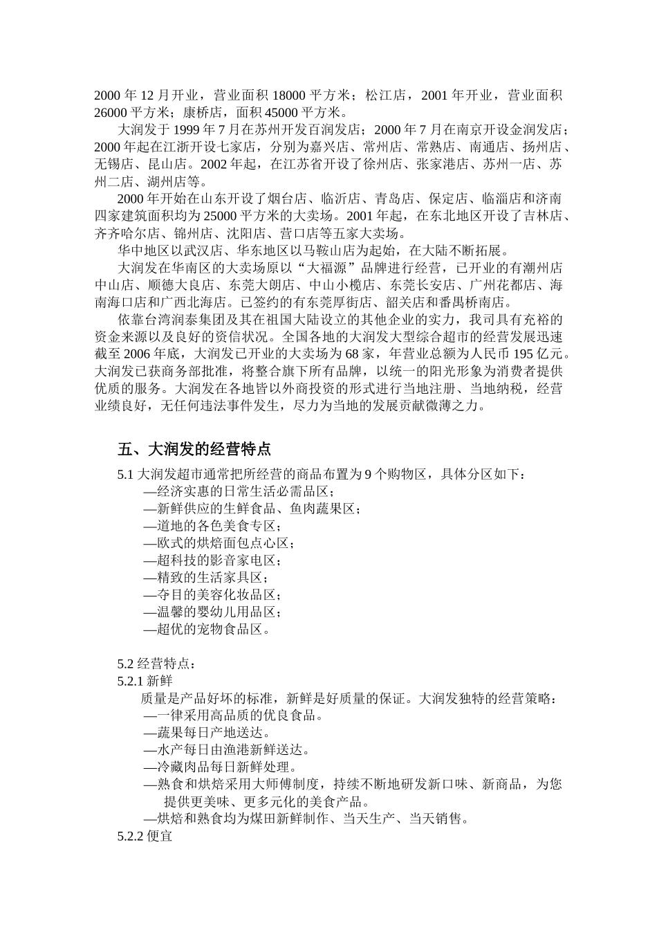 润泰集团简况及在大陆的投资2_第2页