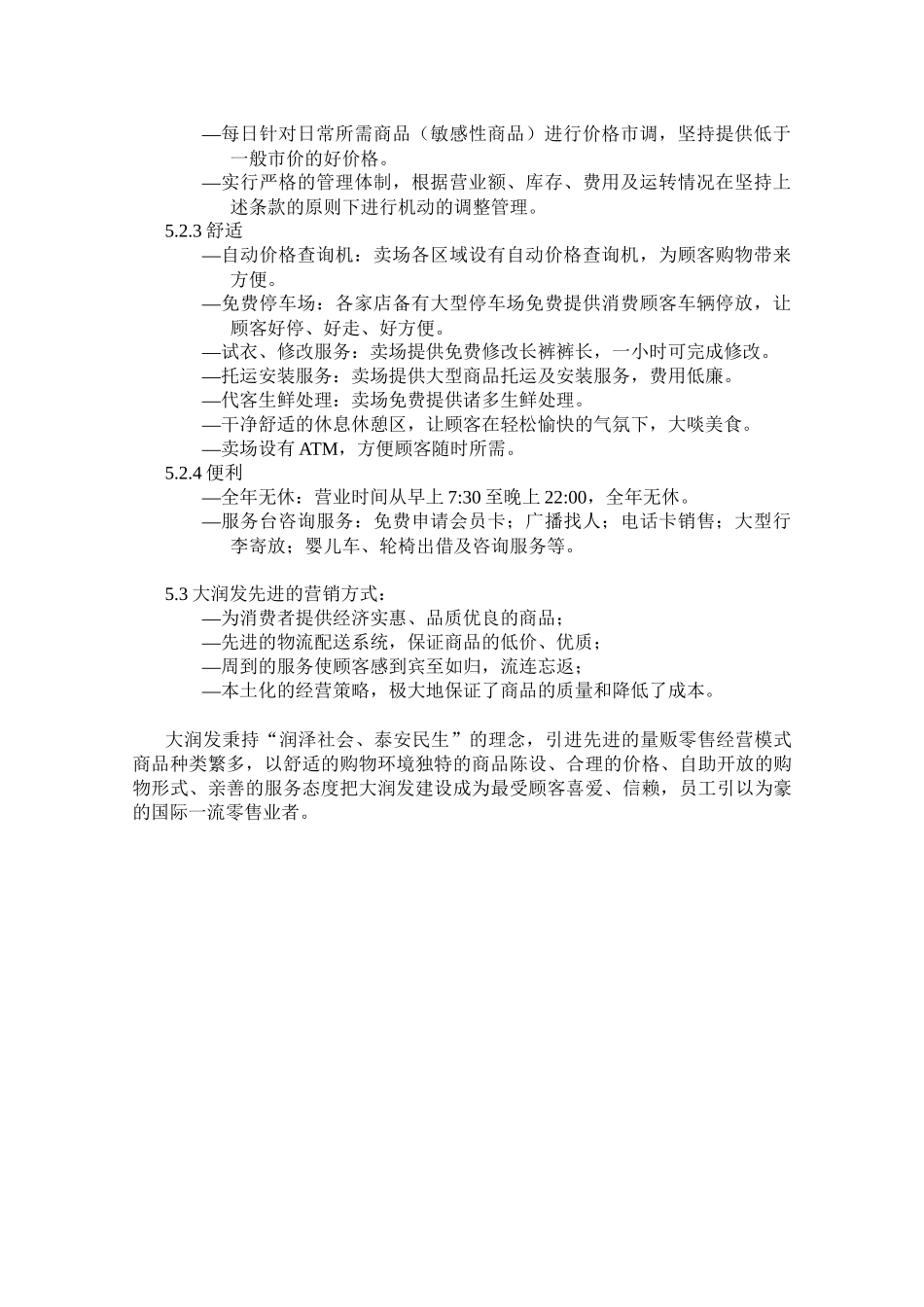 润泰集团简况及在大陆的投资2_第3页