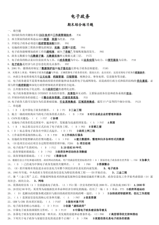 电子政务期末综合习题