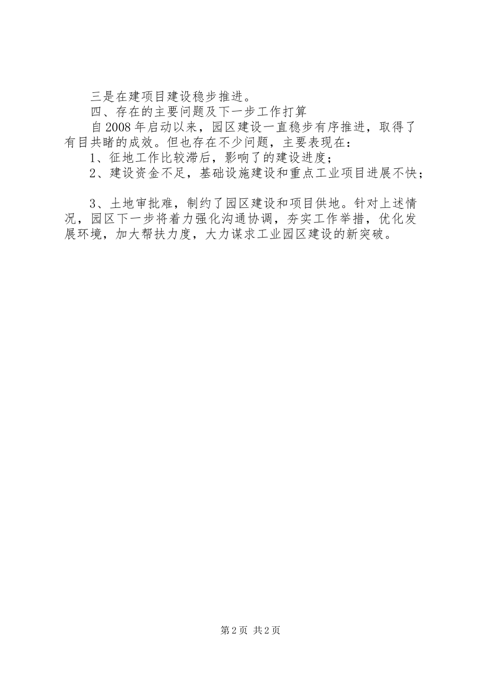 工业办经济工作汇报_第2页