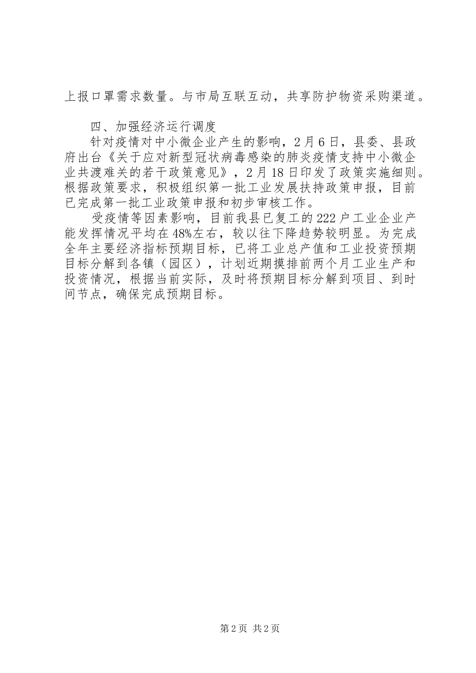 工业企业复工复产工作情况汇报_第2页