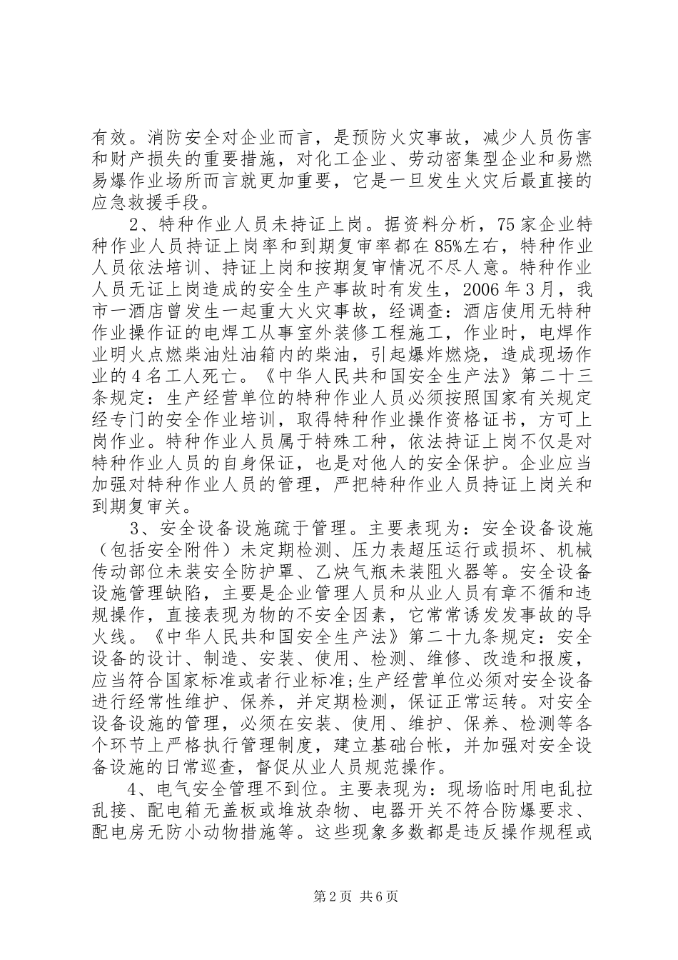 工业企业安全事故排查分析报告_第2页