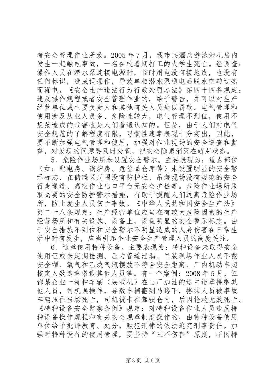 工业企业安全事故排查分析报告_第3页