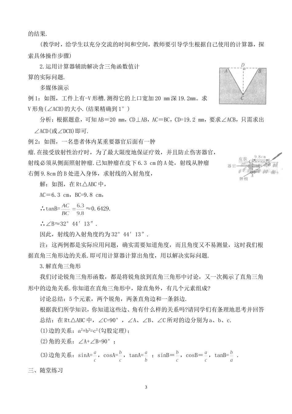 数学：13三角函数的有关计算（第2课时）教案（北师大版九年级下）_第3页