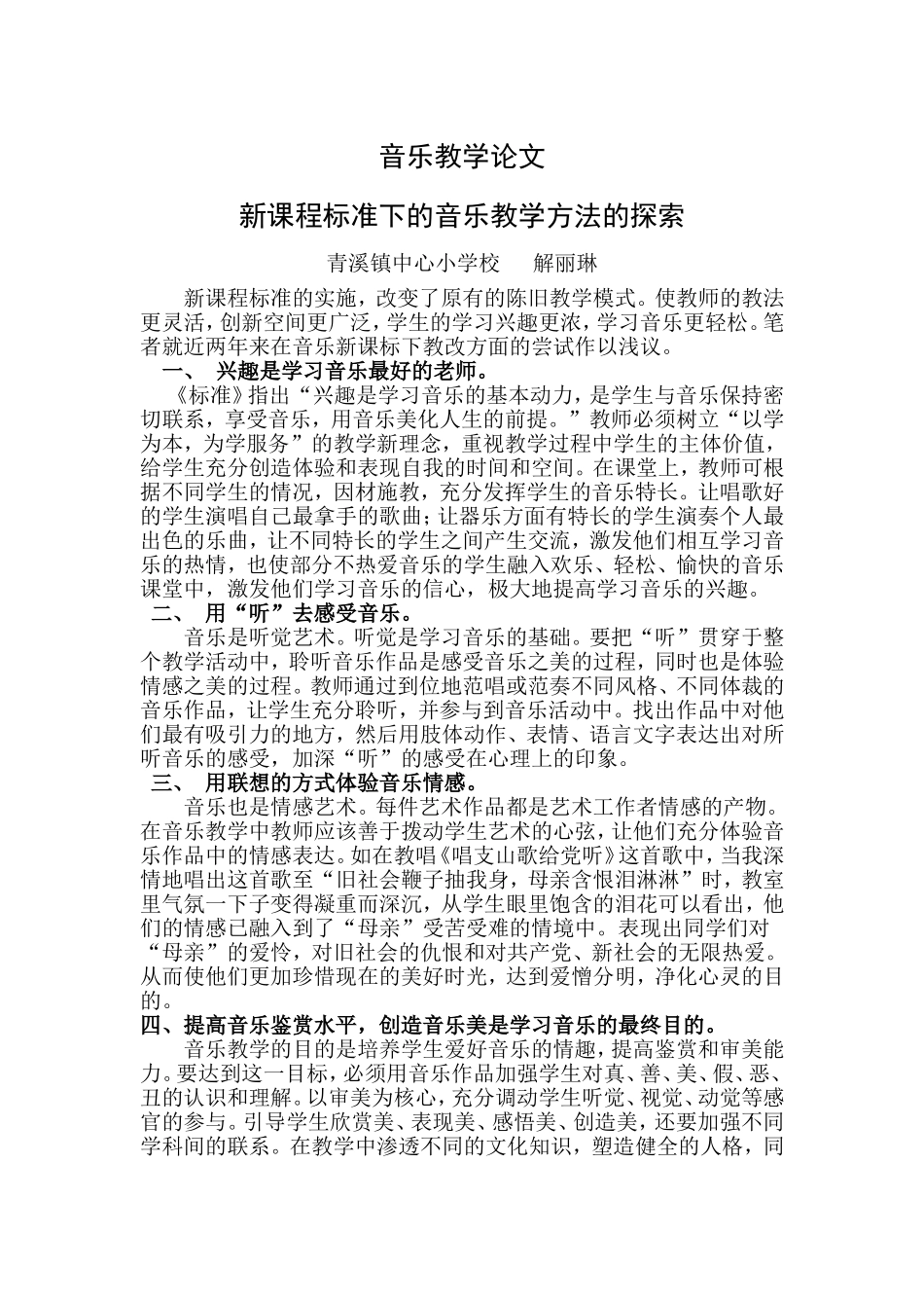 音乐教学论文2_第1页