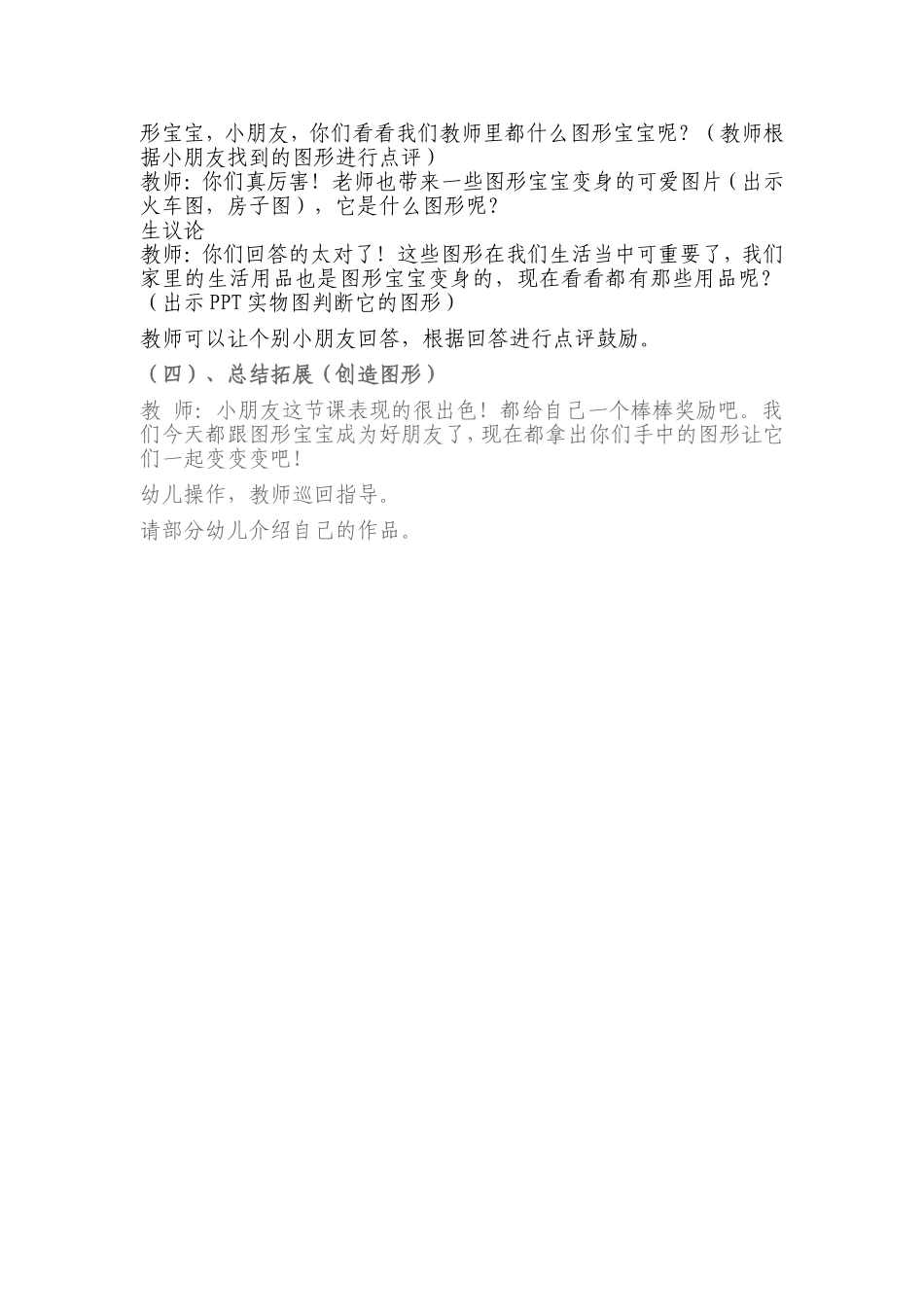 中班《有趣的图形》教案_第2页