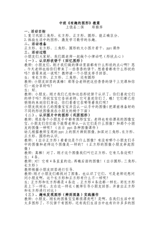 中班《有趣的图形》教案