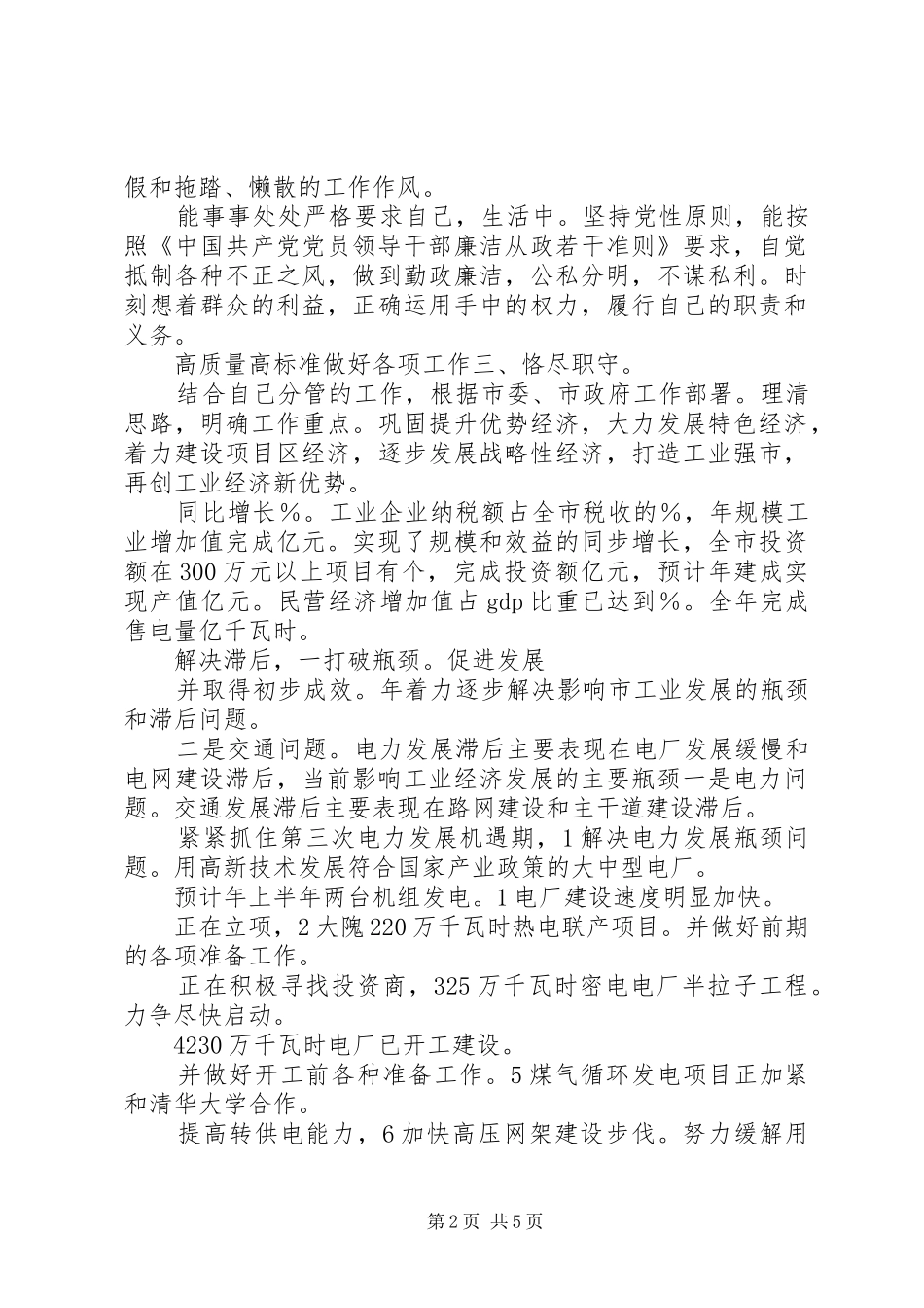 工业副市长管理工作报告_第2页