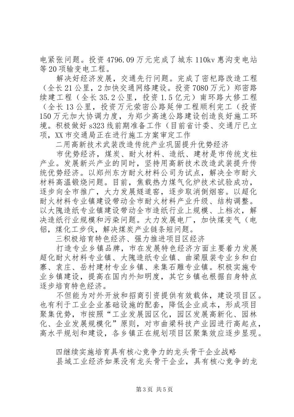 工业副市长管理工作报告_第3页