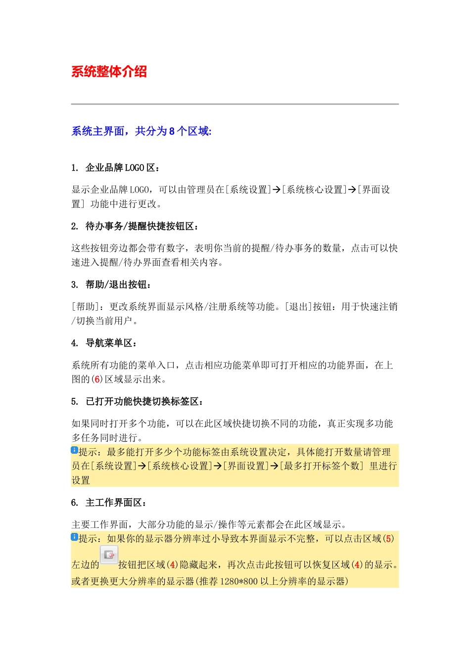 OA用户使用手册_第3页