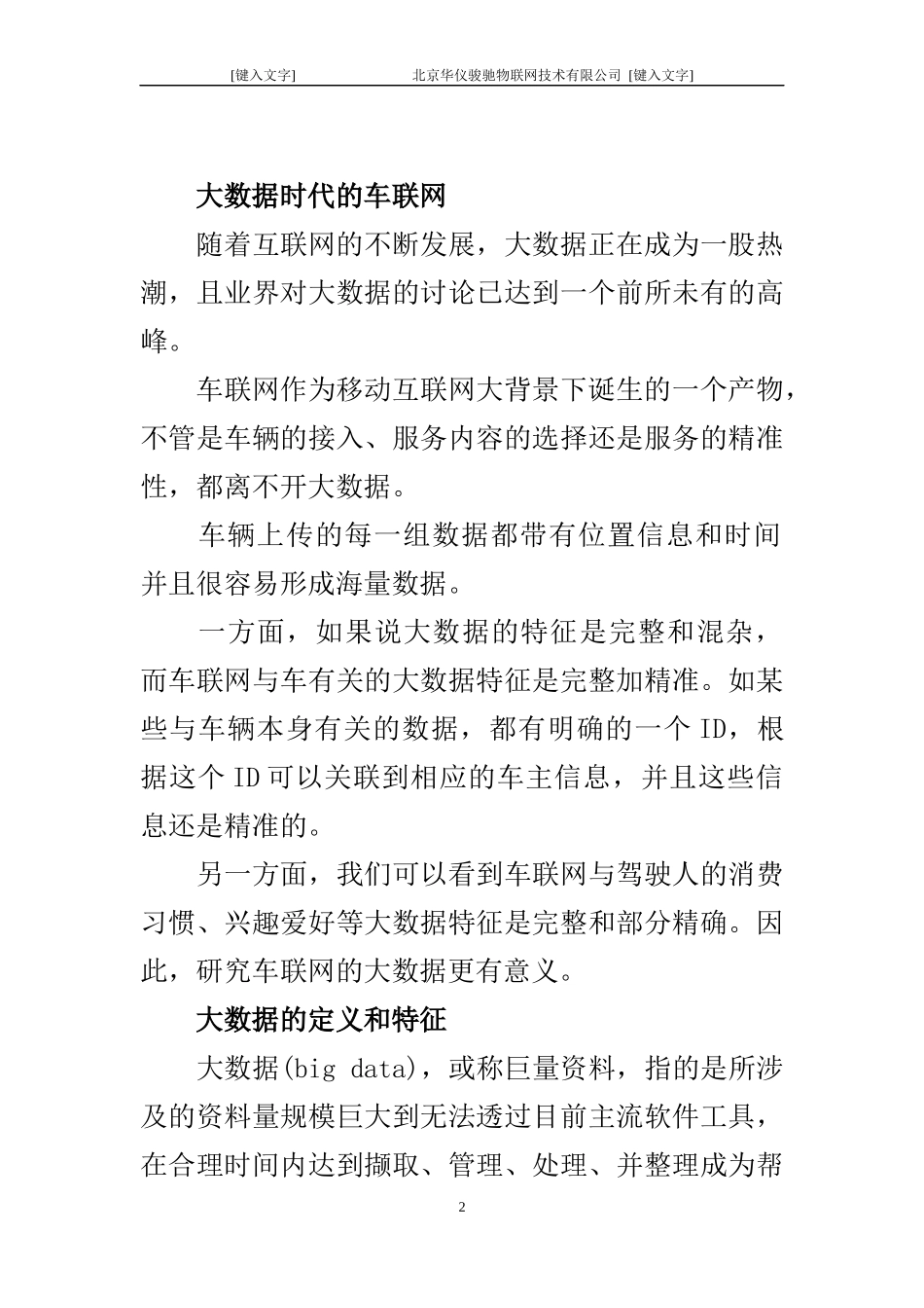 大数据时代的车联网_第2页