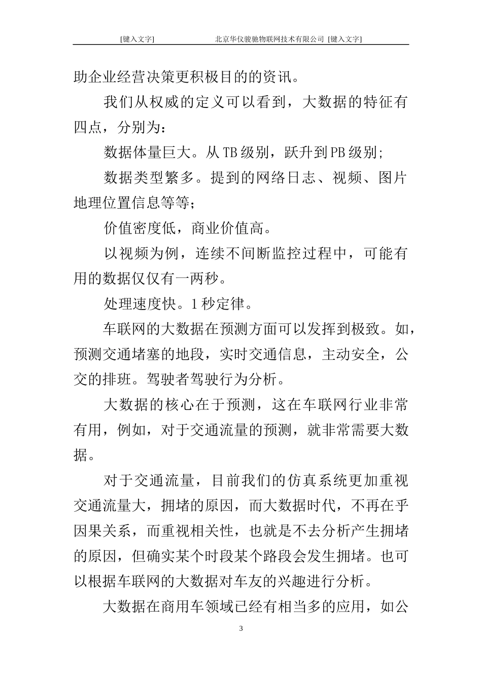 大数据时代的车联网_第3页