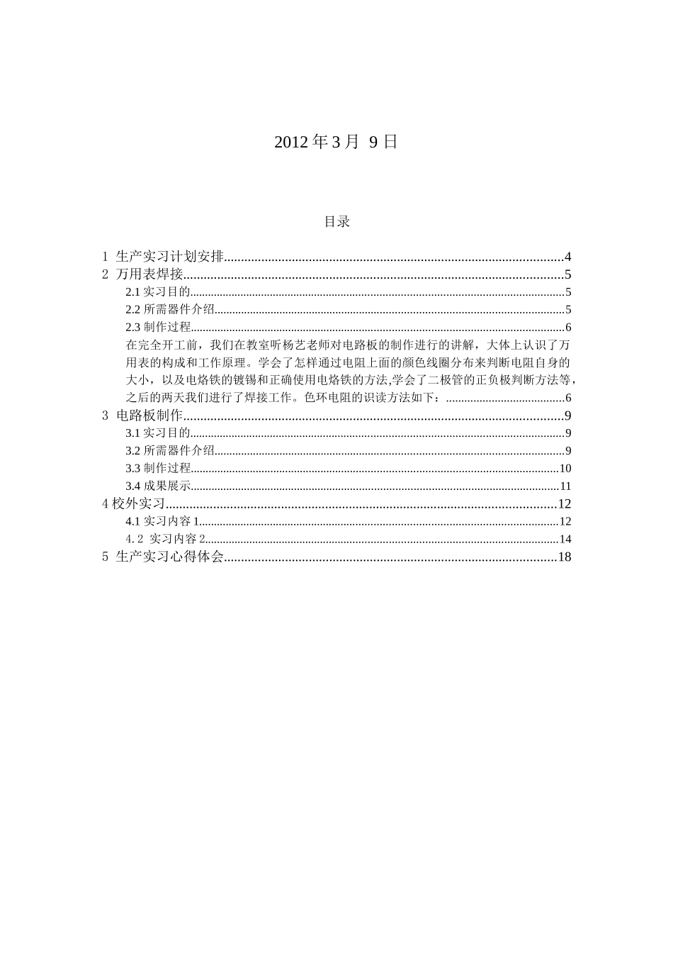 电子信息技术及仪器生产实习报告_第2页