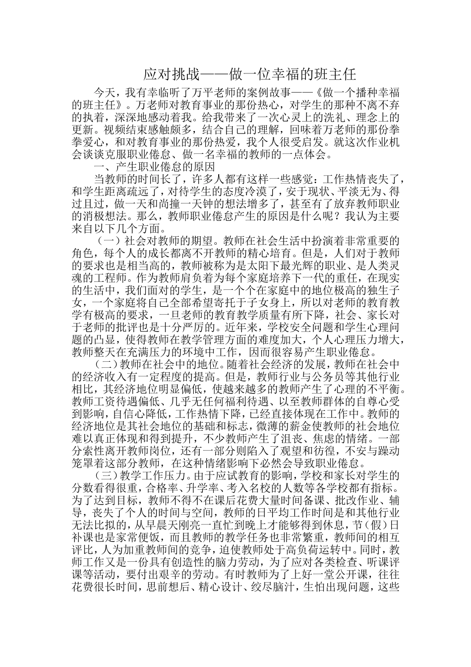 应对挑战——做一位幸福的班主任_第1页