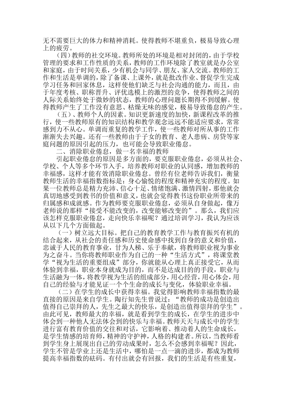 应对挑战——做一位幸福的班主任_第2页
