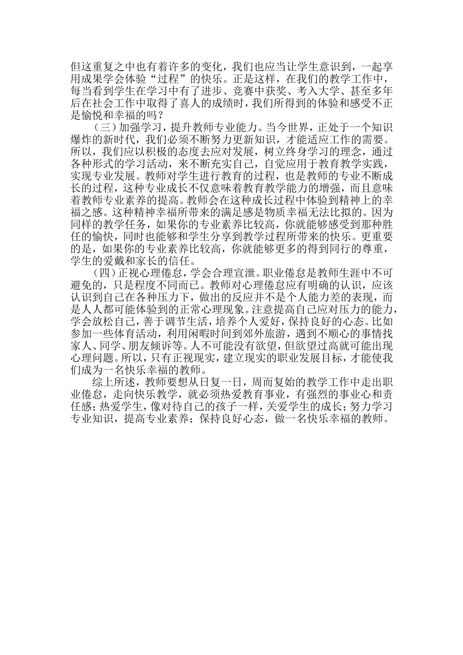 应对挑战——做一位幸福的班主任_第3页