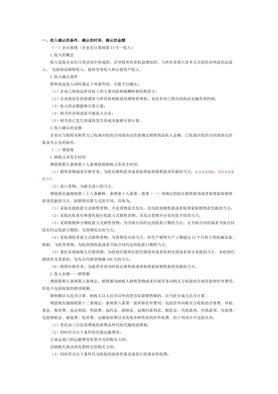 涉税会计实务培训资料_第1页