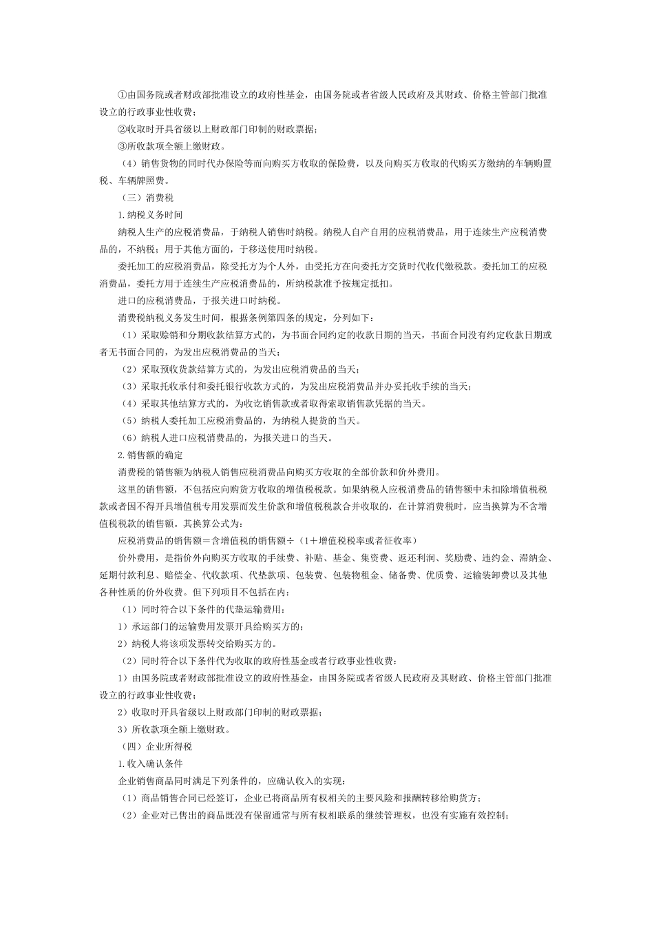 涉税会计实务培训资料_第2页