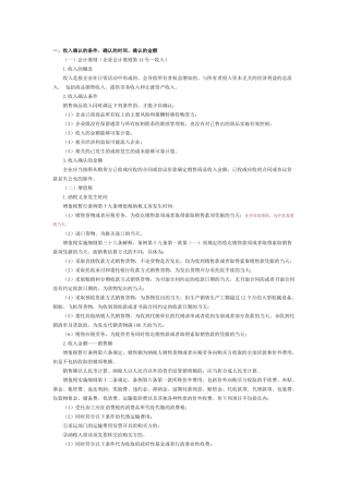 涉税会计实务培训资料