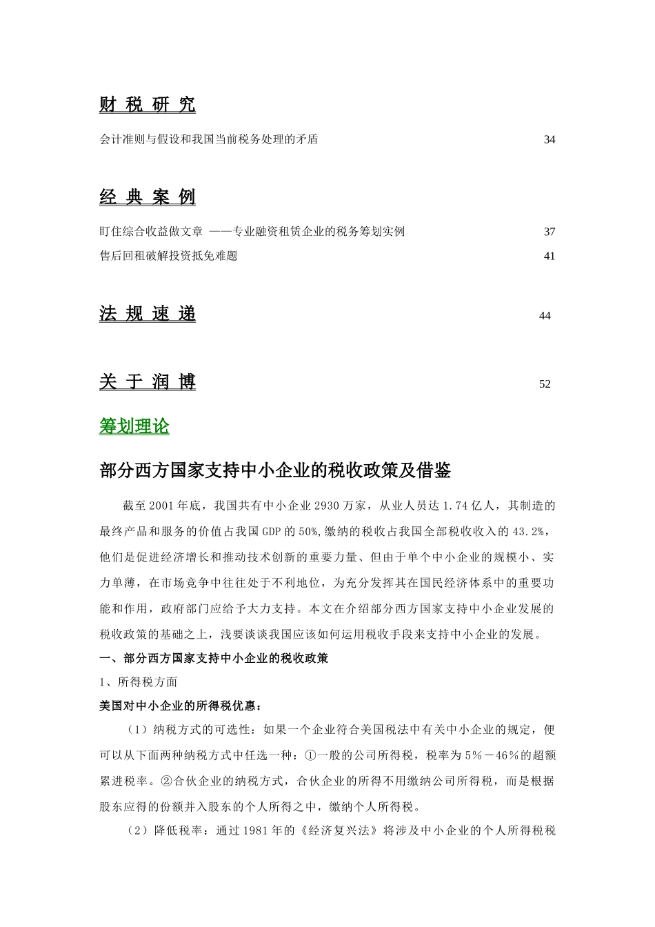 润博财税顾问税务筹划_第3页