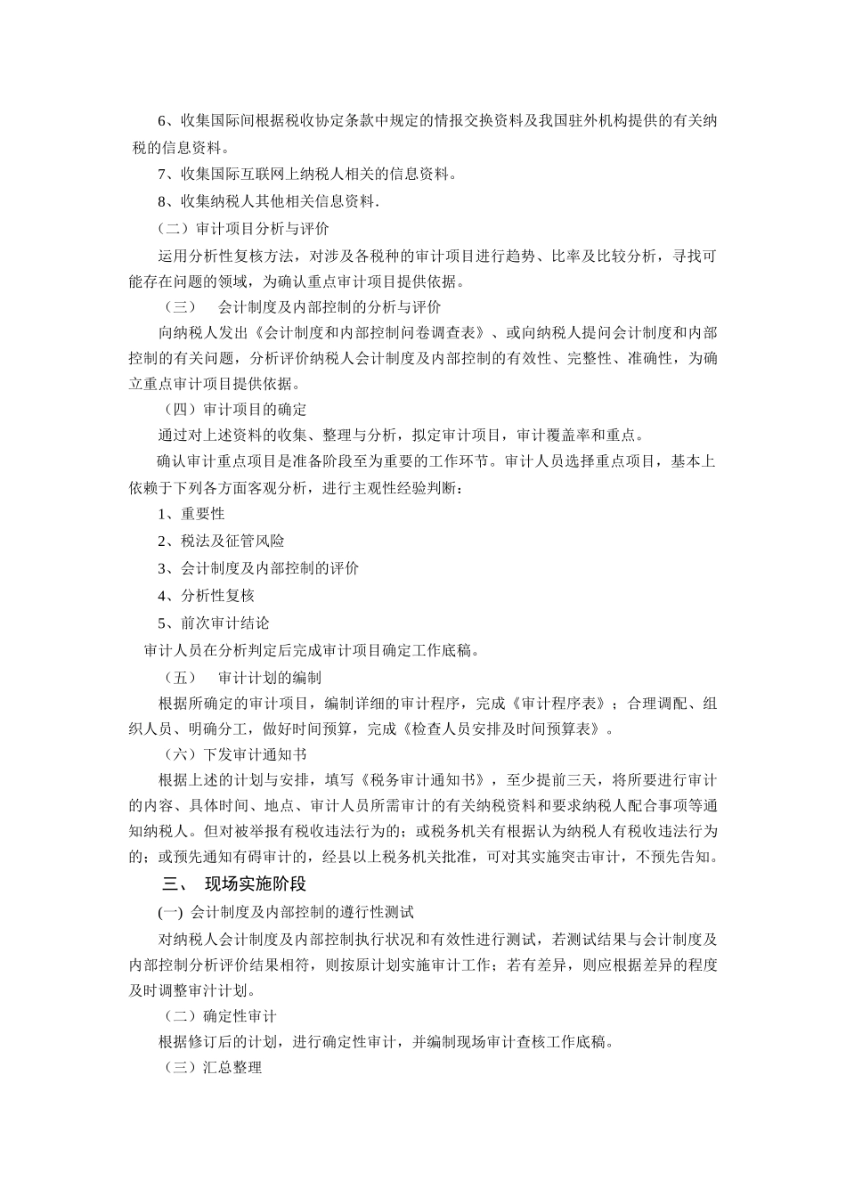 涉外税务审计管理_第2页