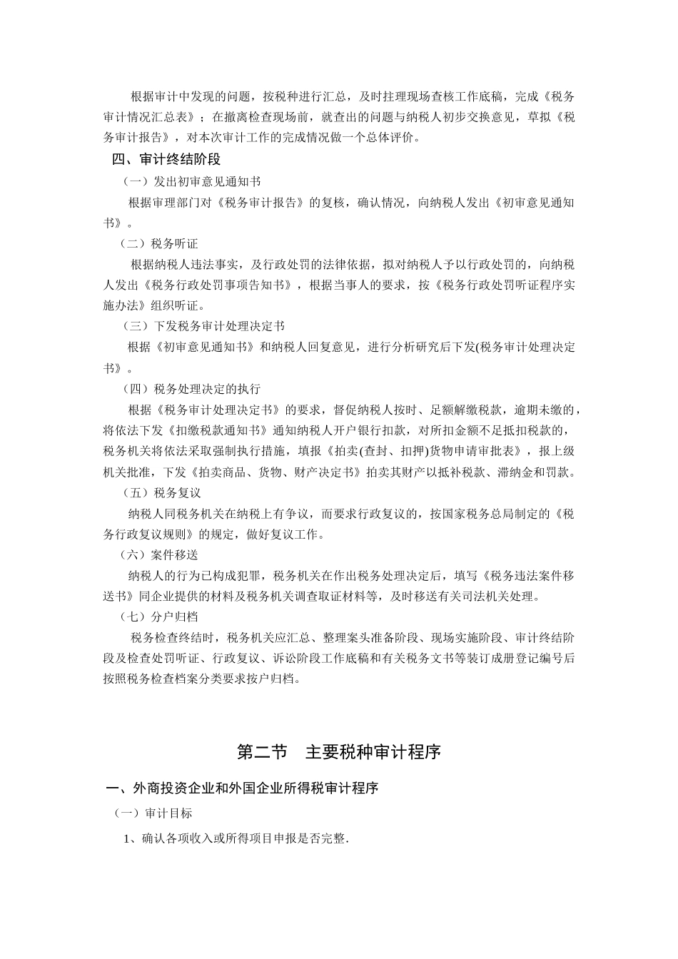 涉外税务审计管理_第3页