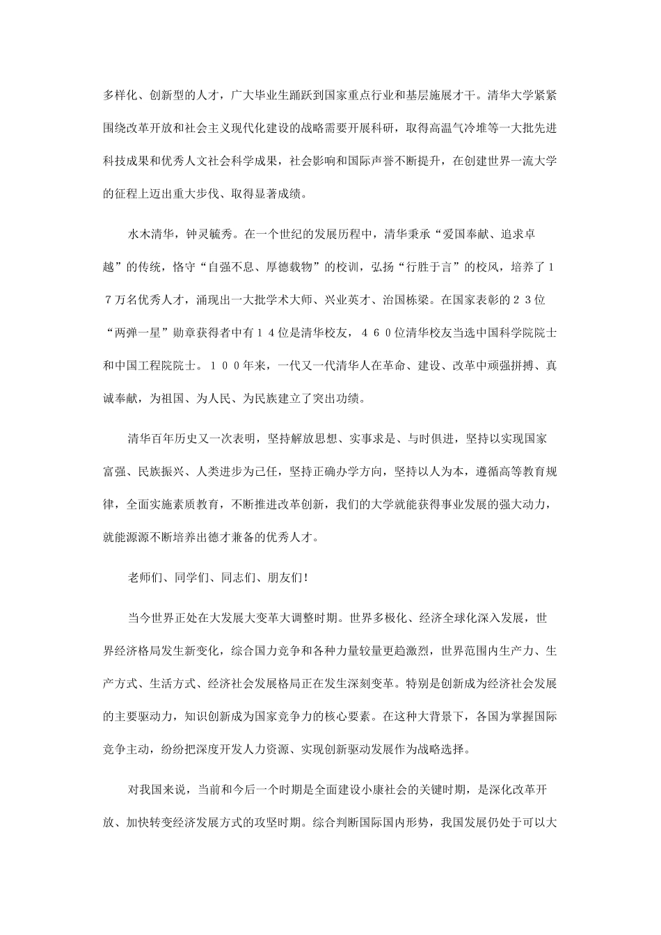 涛在庆祝清华大学建校100周年大会上的..._第3页