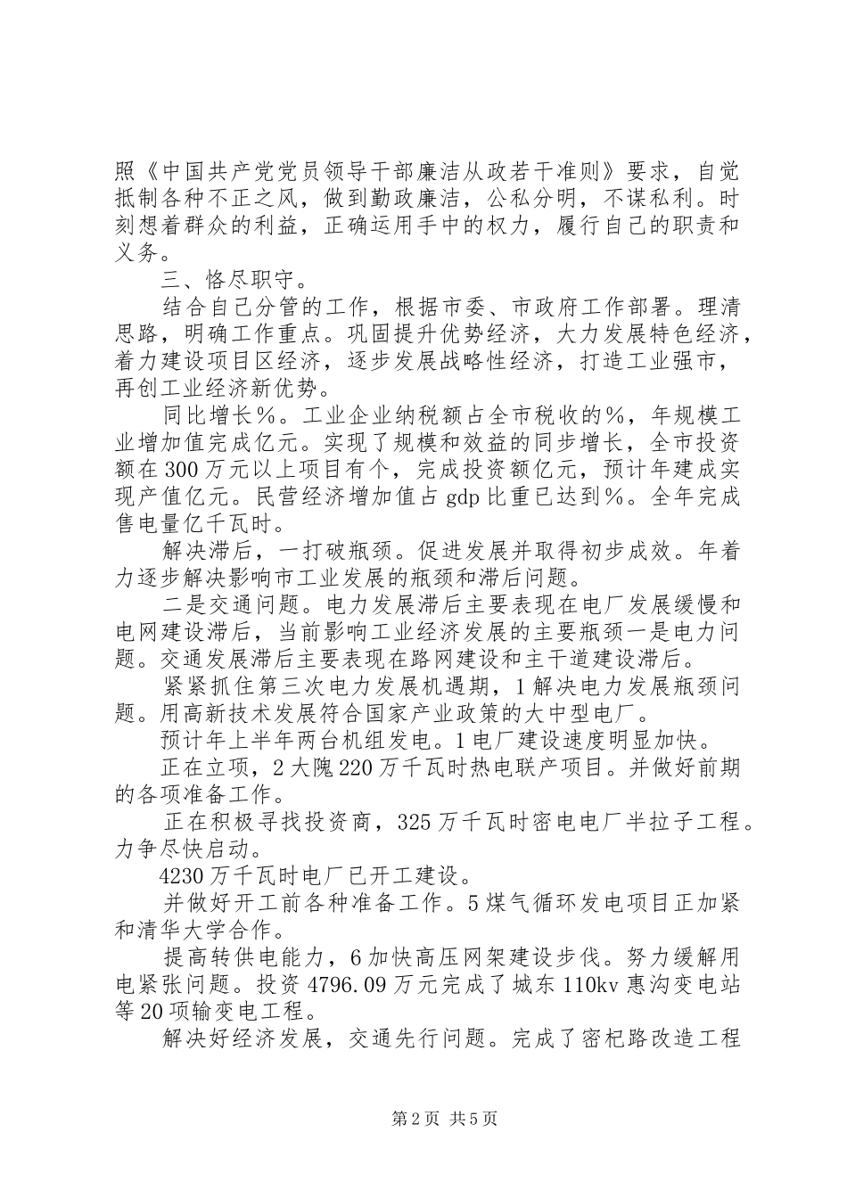 工业副市长管理工作汇报_第2页
