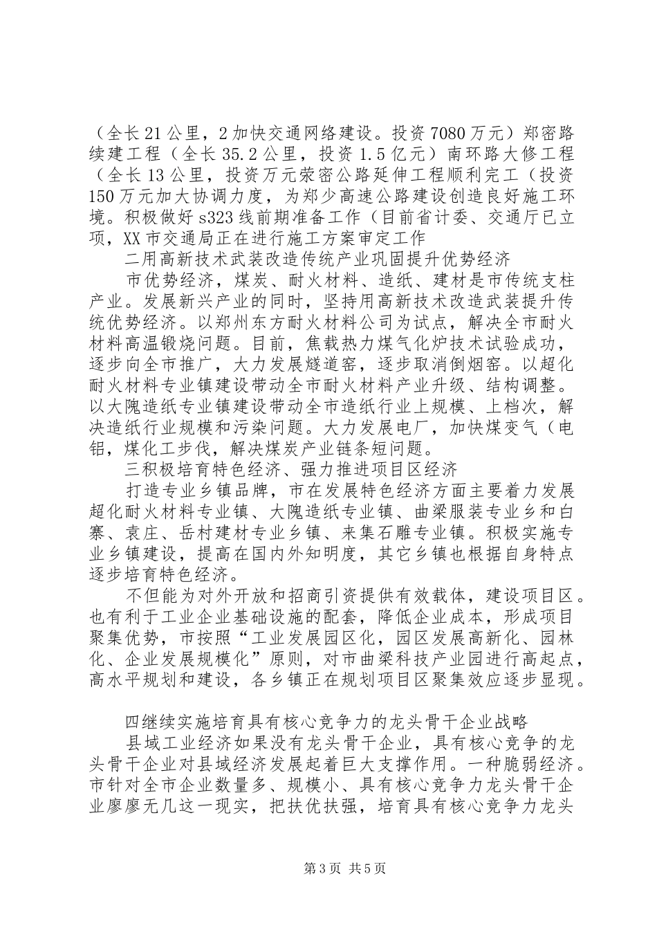 工业副市长管理工作汇报_第3页