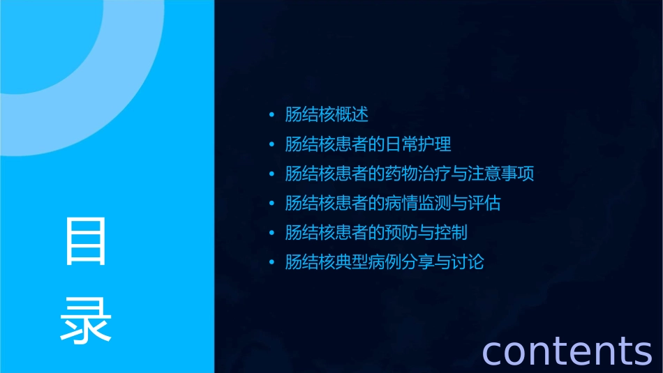 肠结核查房护理课件_第2页