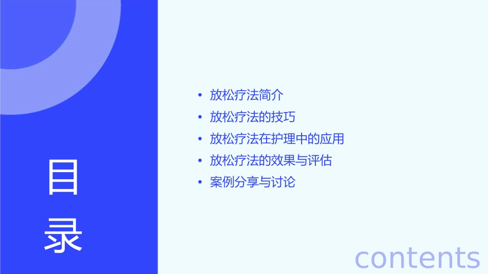 放松疗法护理课件_第2页