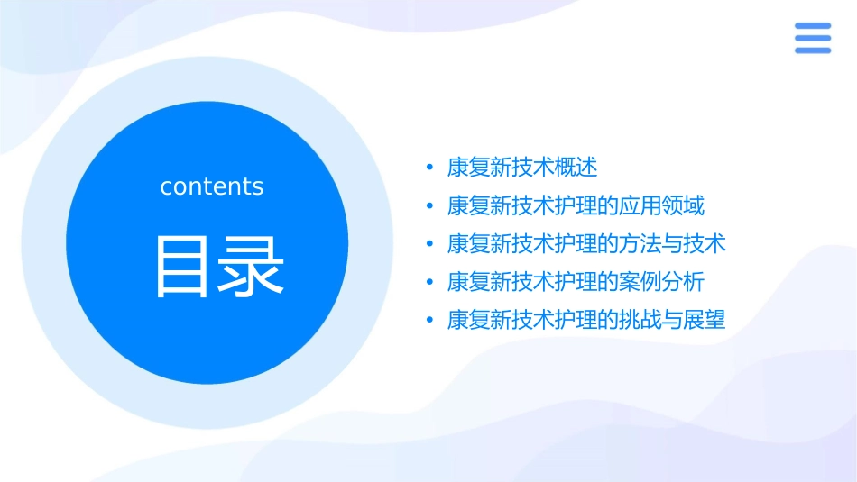 康复新技术护理课件_第2页