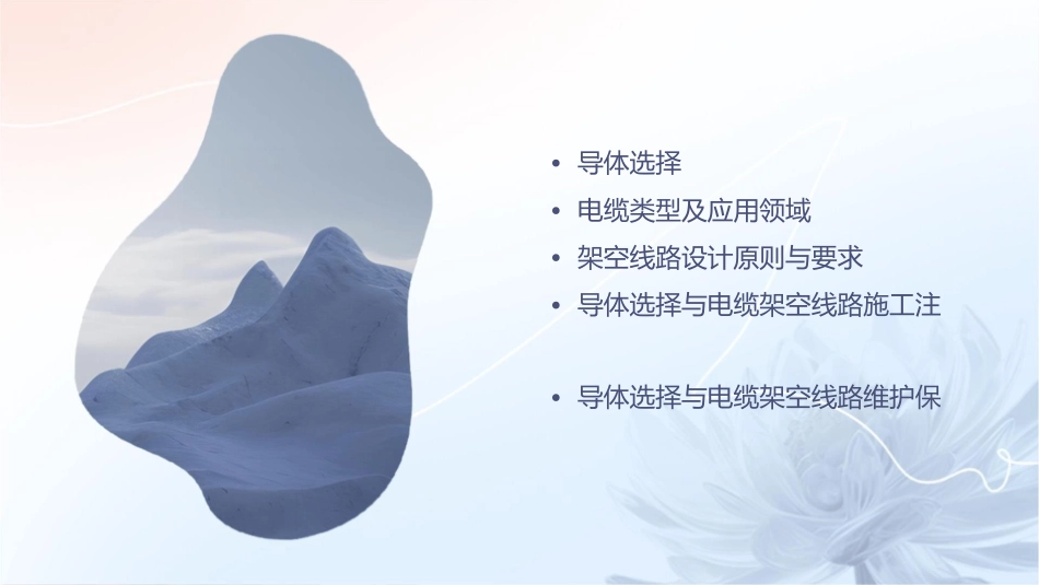 导体选择电缆及架空线路课件_第2页