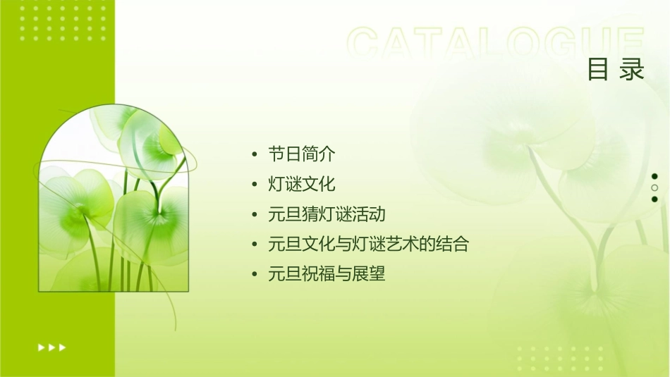 庆元旦猜灯谜课件_第2页