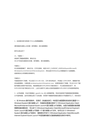 电脑桌面没有图标显示与处理方法