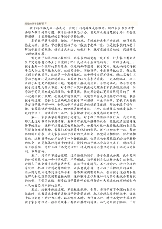 叛逆的孩子怎样教育