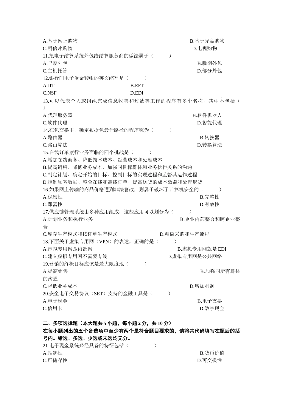 电子商务概论自学考试试题_第2页