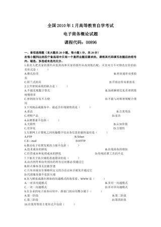 电子商务概论自学考试试题