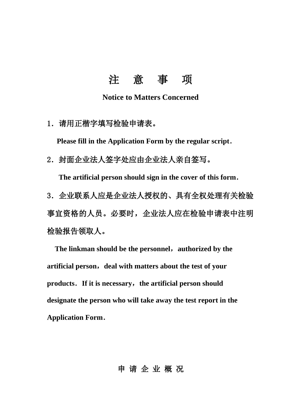 消防电子产品质量检验申请表_第2页